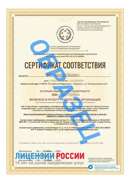 Образец сертификата РПО (Регистр проверенных организаций) Титульная сторона Сходня Сертификат РПО
